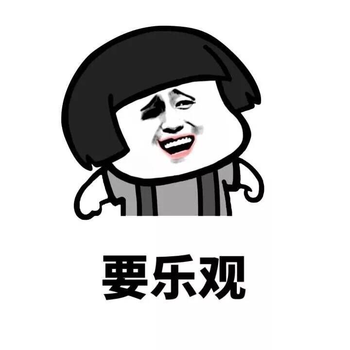 不管怎么样,要笑对生活