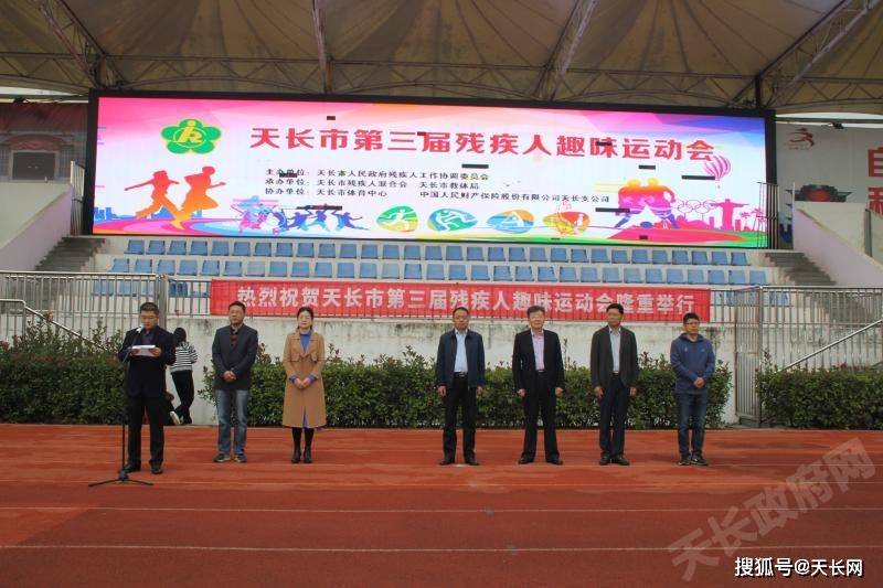 激情飞扬天长第三届残疾人趣味运动会成功举办