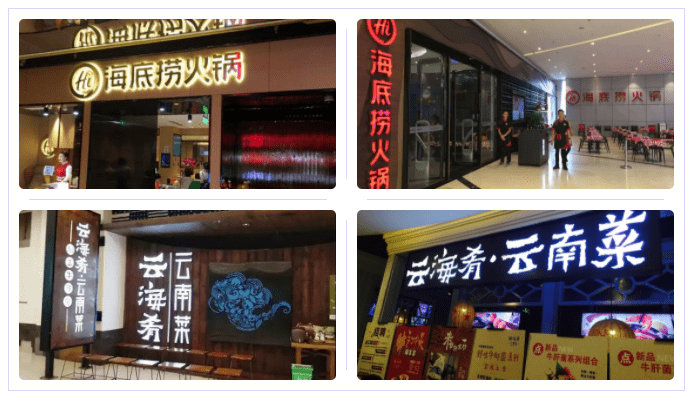 好廚聯盟:火鍋店的