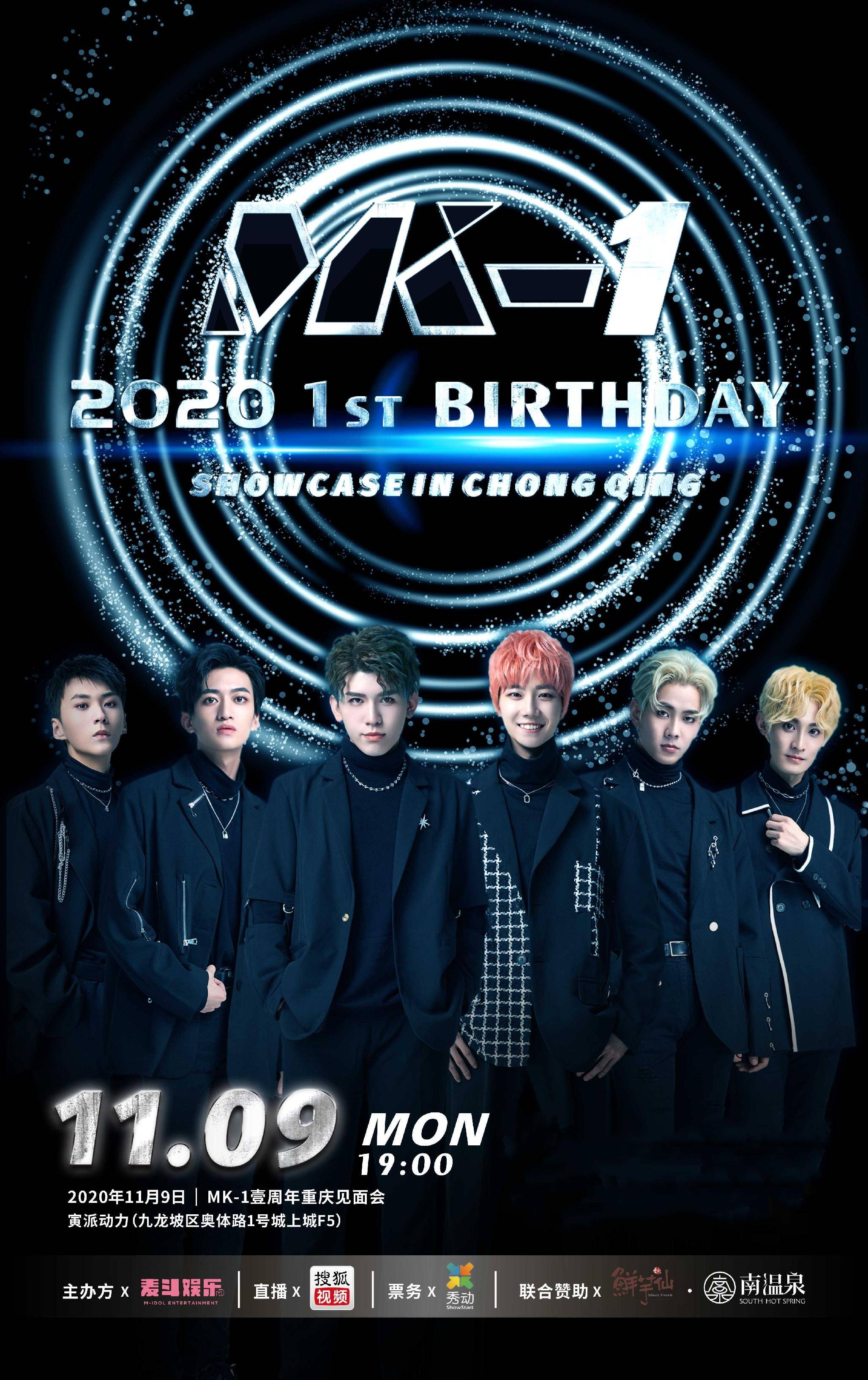 线下粉丝见面会即将来袭!mk-1男团庆祝出道一周年