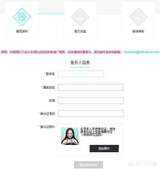 抖音音乐人怎么申请（抖音音乐人认证翻唱可以吗）