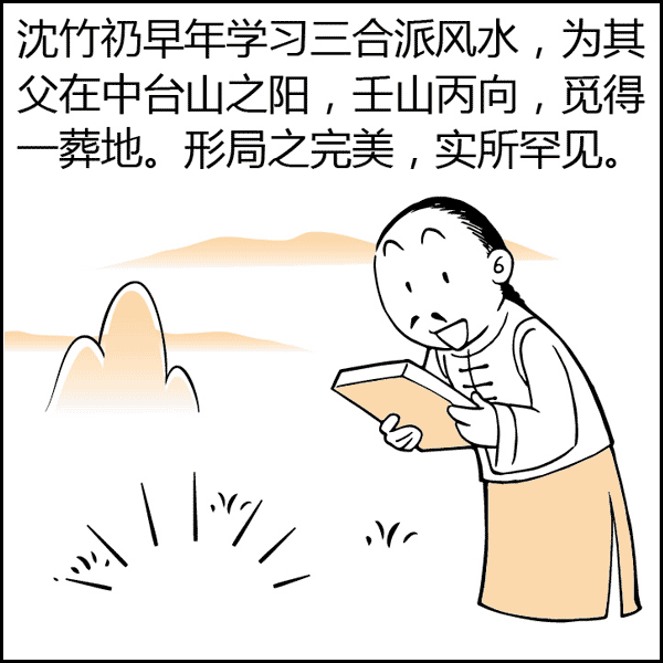 看漫画学风水一分钟变风水大师