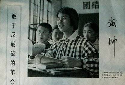 那个轰动全国的"反潮流小英雄"黄帅,47年过去了,现在怎么样