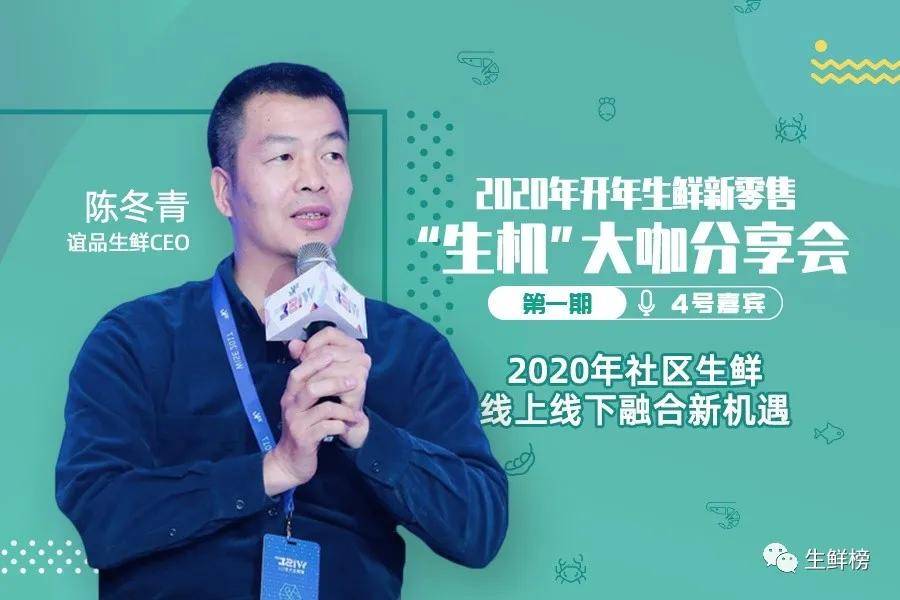 谊品生鲜ceo陈冬青谊品生鲜将大力发展到家业务大量发展社区加盟合伙