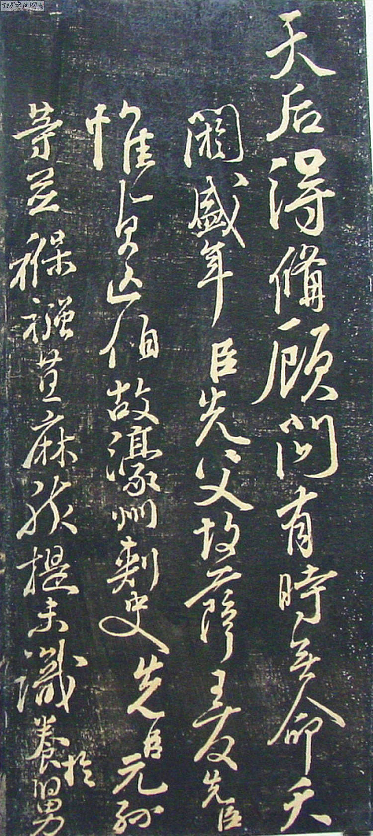 书法美学欣赏颜真卿的行草谢赠祖官表字帖