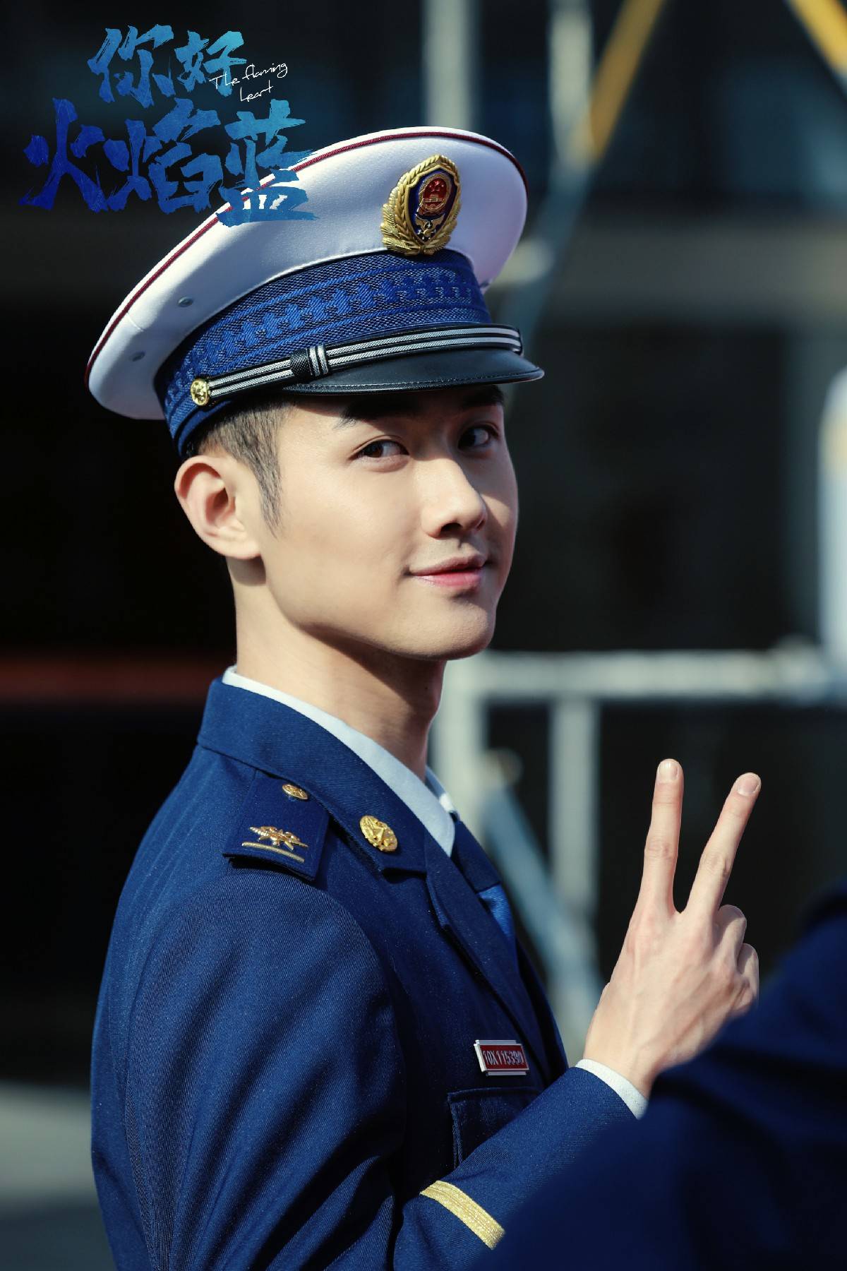陆宇鹏《你好,火焰蓝》开机 军装形象展飒爽英姿