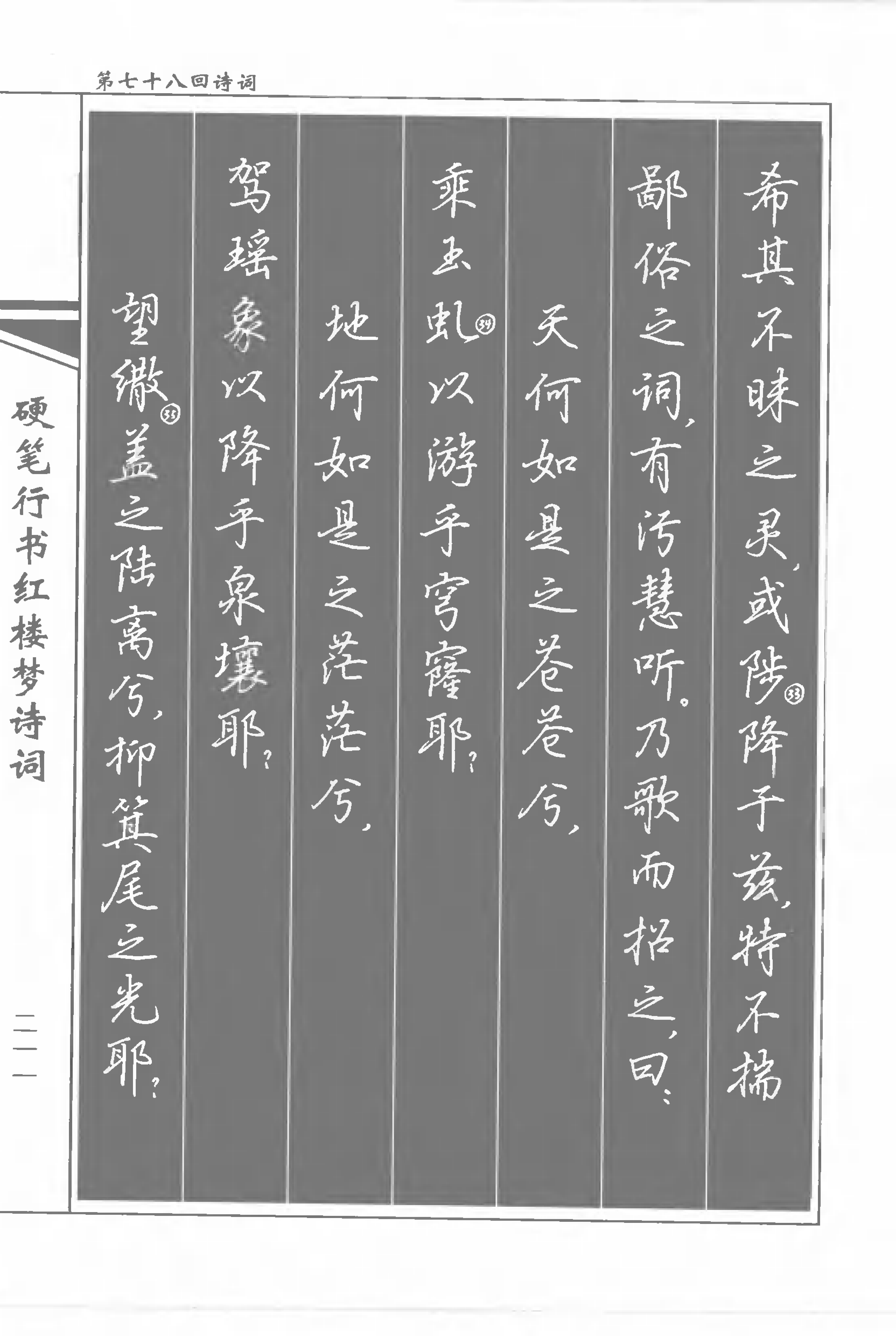 学习书法从学习《宗少林实用钢笔字》开始,我们的视频教程是从专业的