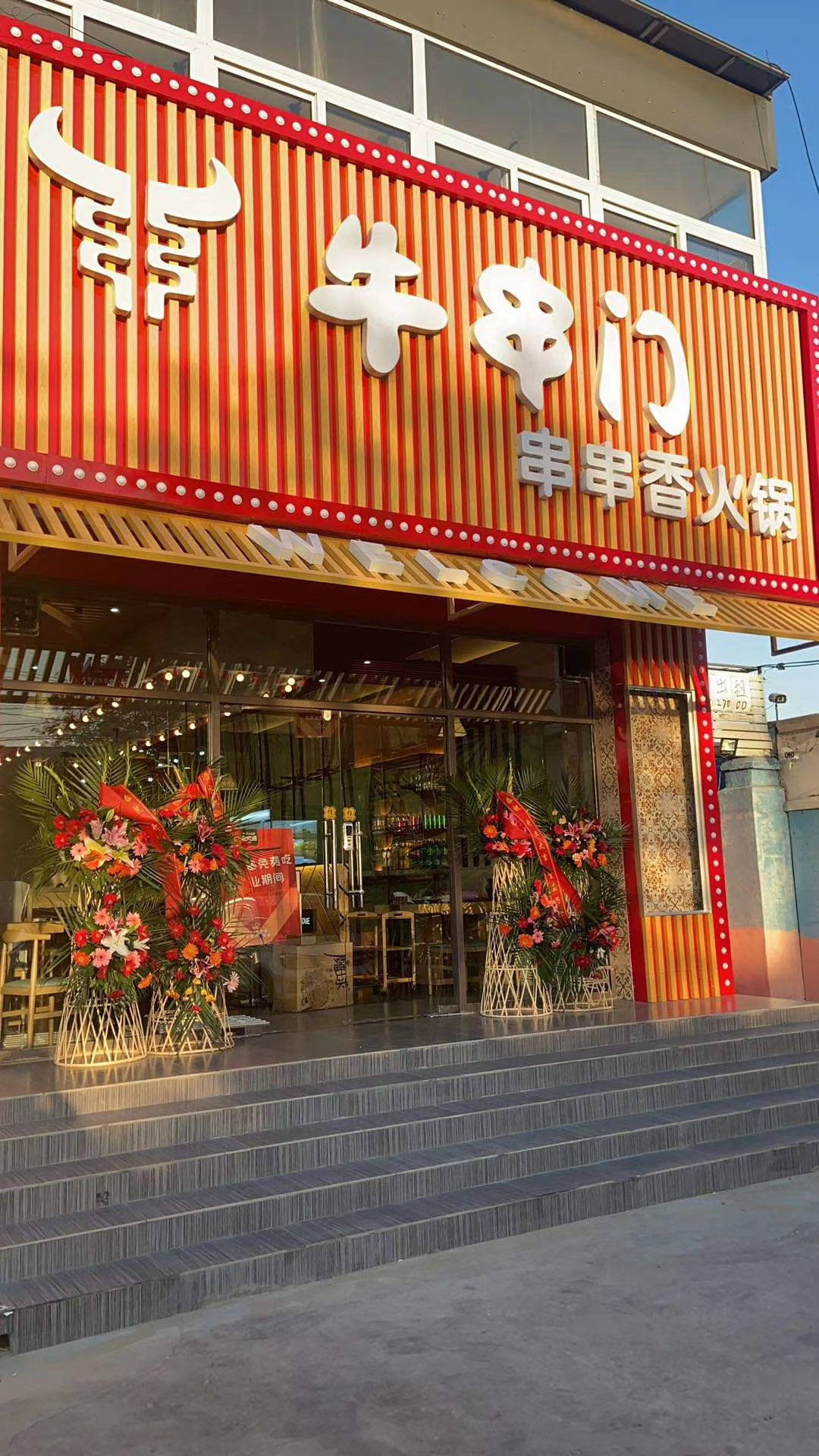 一锅串串满庭香,牛串门串串香撩人美味正流行