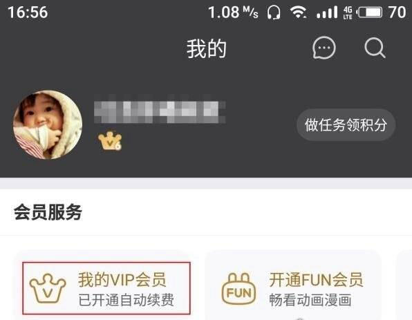 爱奇艺自动续费怎么取消 几个小步骤教你轻松取消爱奇艺会员