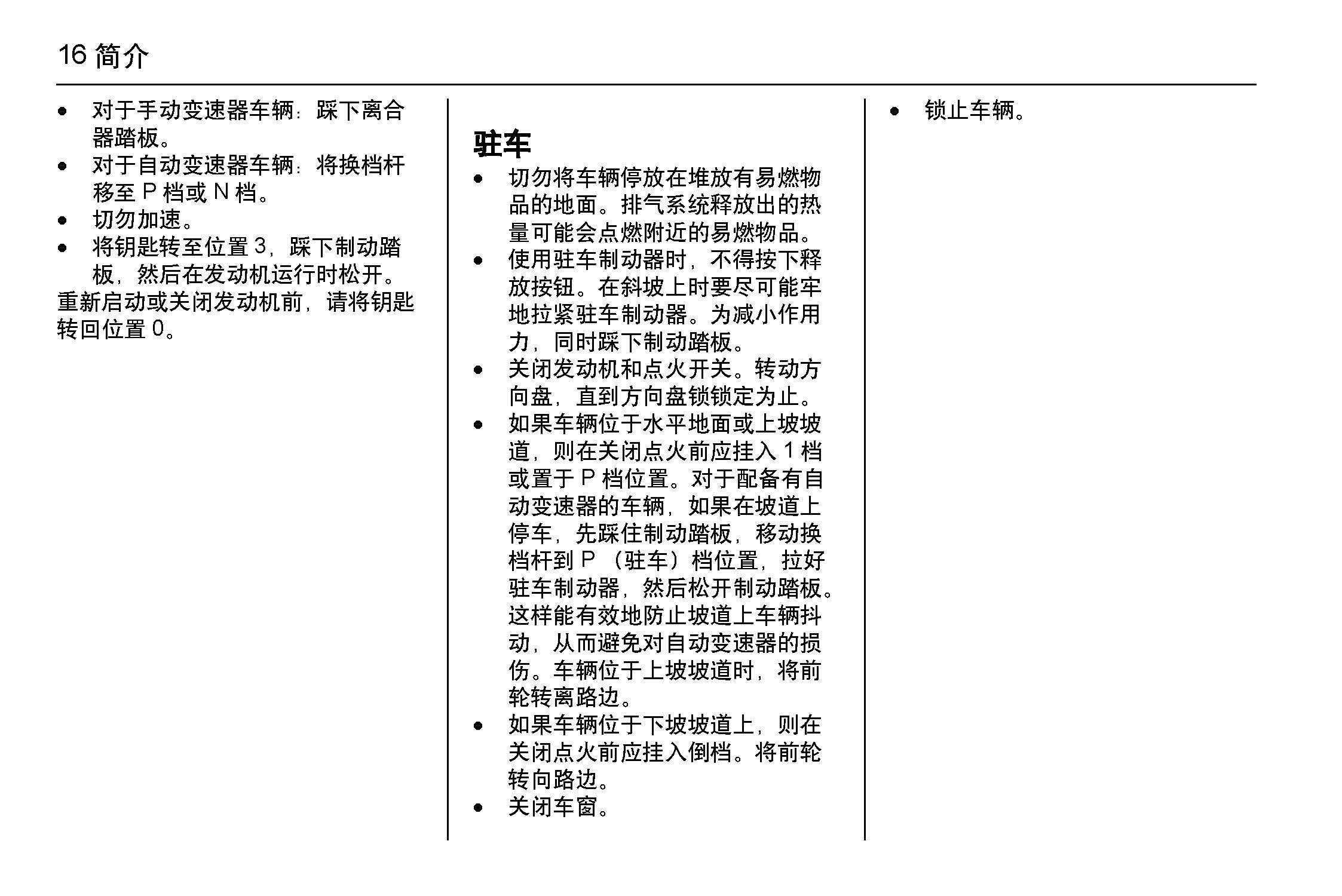 2014款创酷保养手册图片