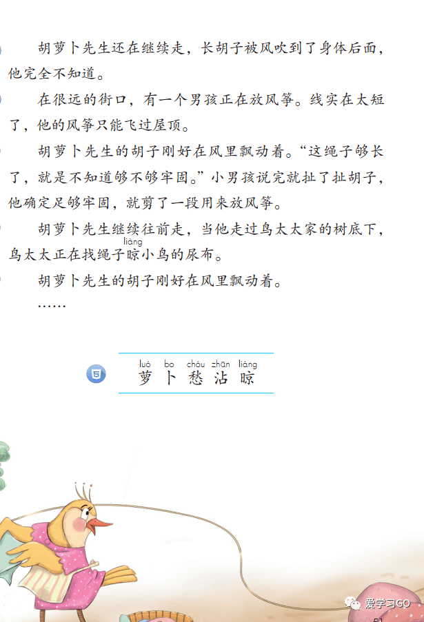 胡萝卜的长胡子完整版图片