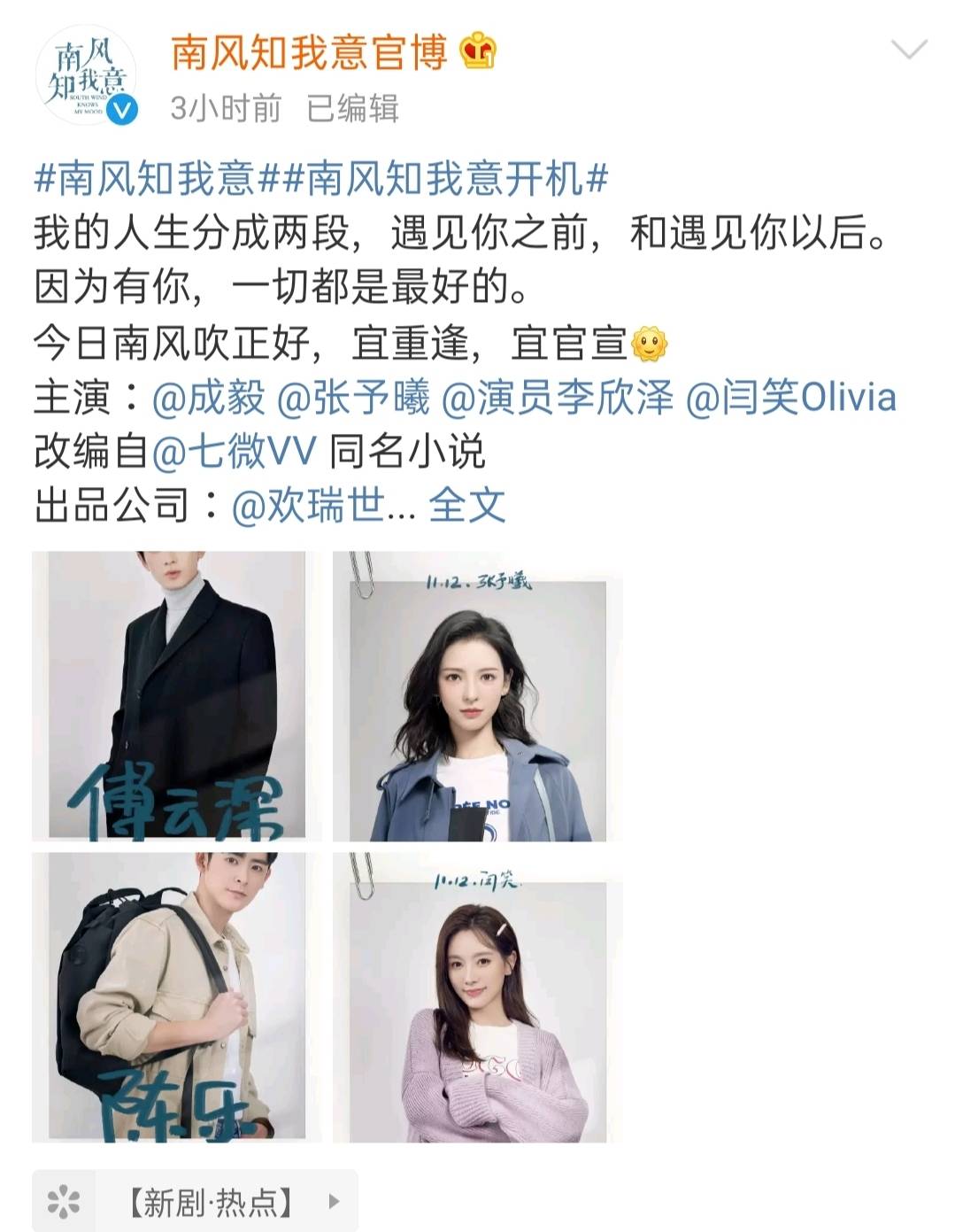 《梦醒长安》刚杀青,成毅张予曦又合作新剧!