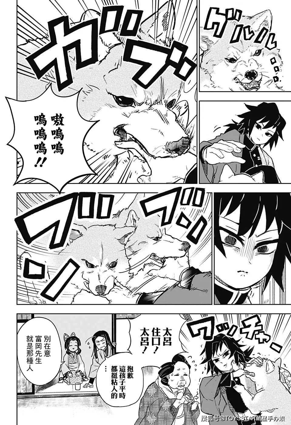 《鬼灭之刃》水柱富冈义勇,高冷外表下还有这样的小秘密
