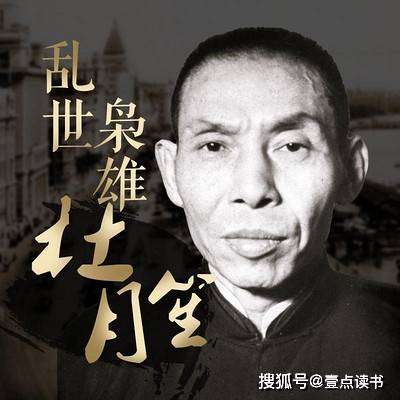 黑帮大佬杜月笙:人生吃好这"三碗面",你将顺风顺水,平步青云