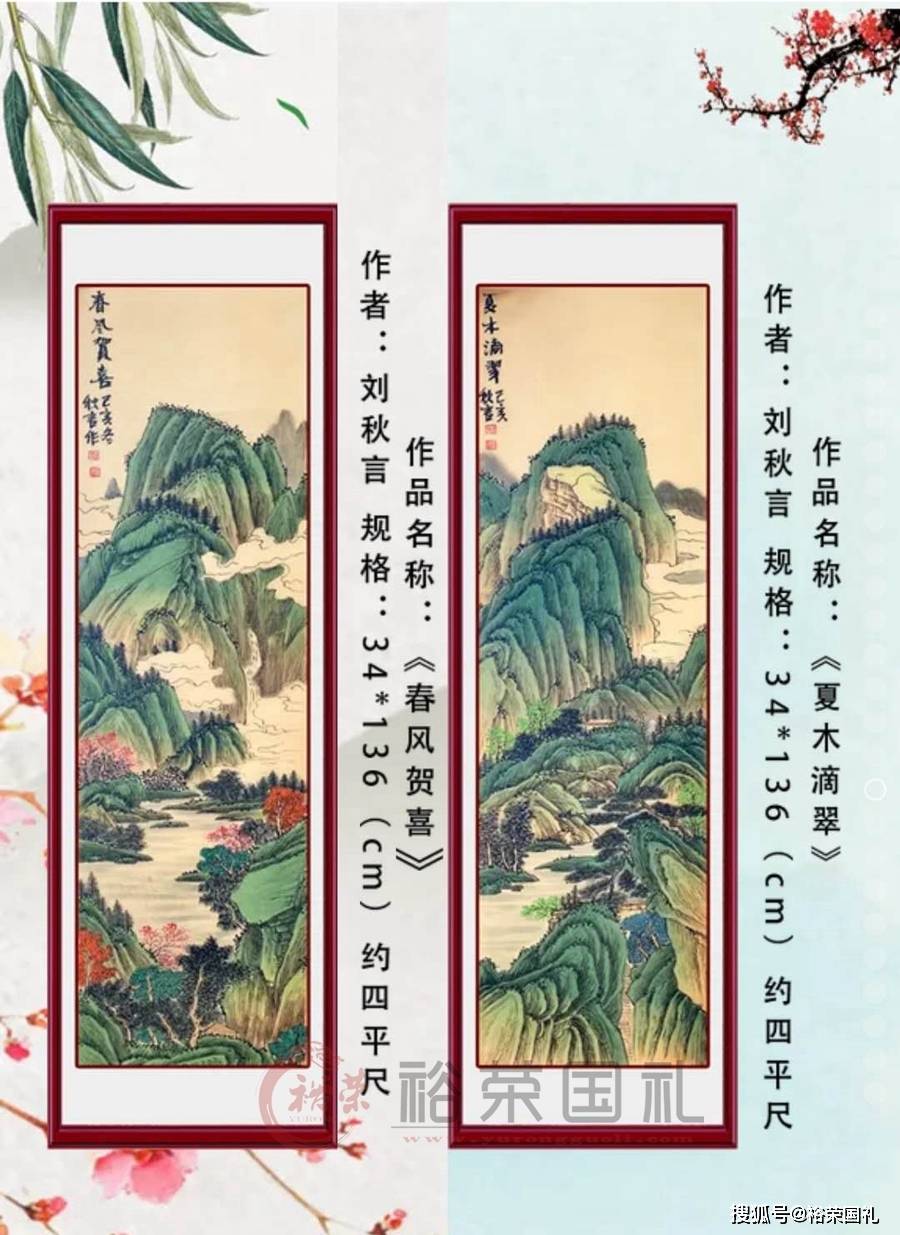 刘秋言画家山水画价格图片