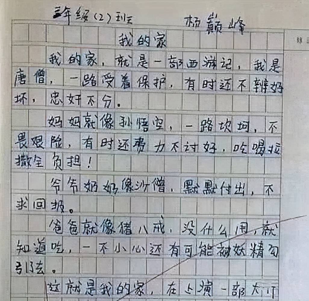 小學生日記《黃叔叔來我家玩》,標點符號不規範,老師的批語亮了