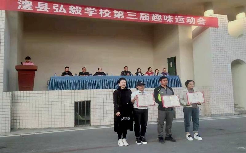 澧县弘毅学校第三届趣味运动会完美收官