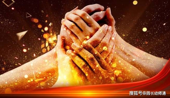 园所管理提升幼儿园团队凝聚力的策略