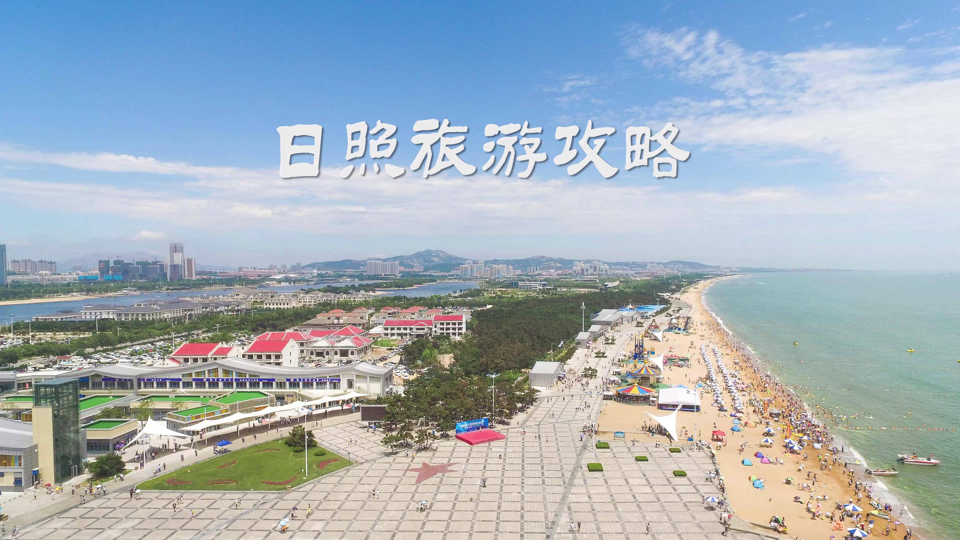 2021年日照旅游攻略万平口和森林公园免费新攻略