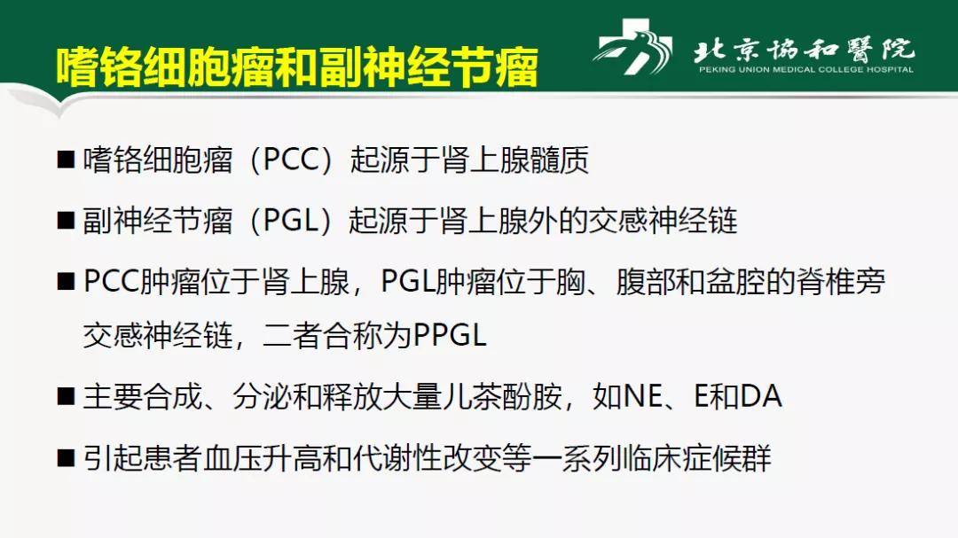 嗜鉻細胞瘤和副神經節瘤ppgl切除手術的麻醉管理