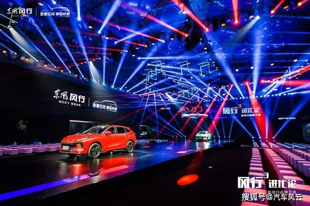 新风行品牌之夜闪耀北京型色先锋风行t5evo震撼登场