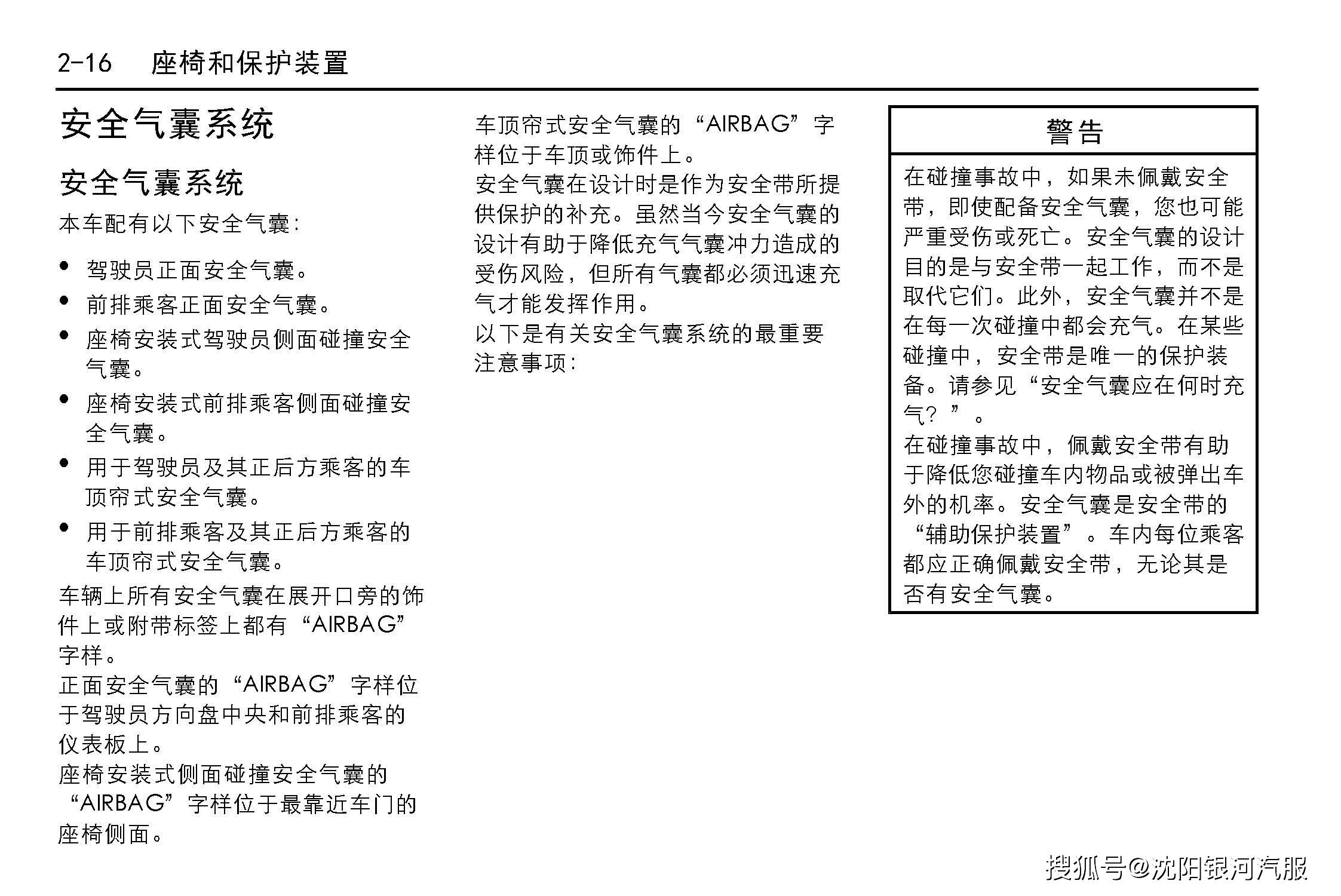 雪佛兰探界者车主必备探界者用户手册探界者使用说明书探界者保养手册