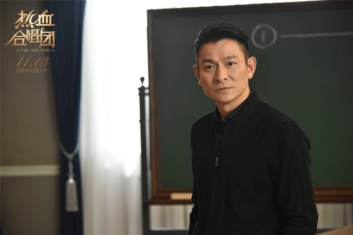 电影《热血合唱团》刘德华深情献唱插曲《狮子山下》
