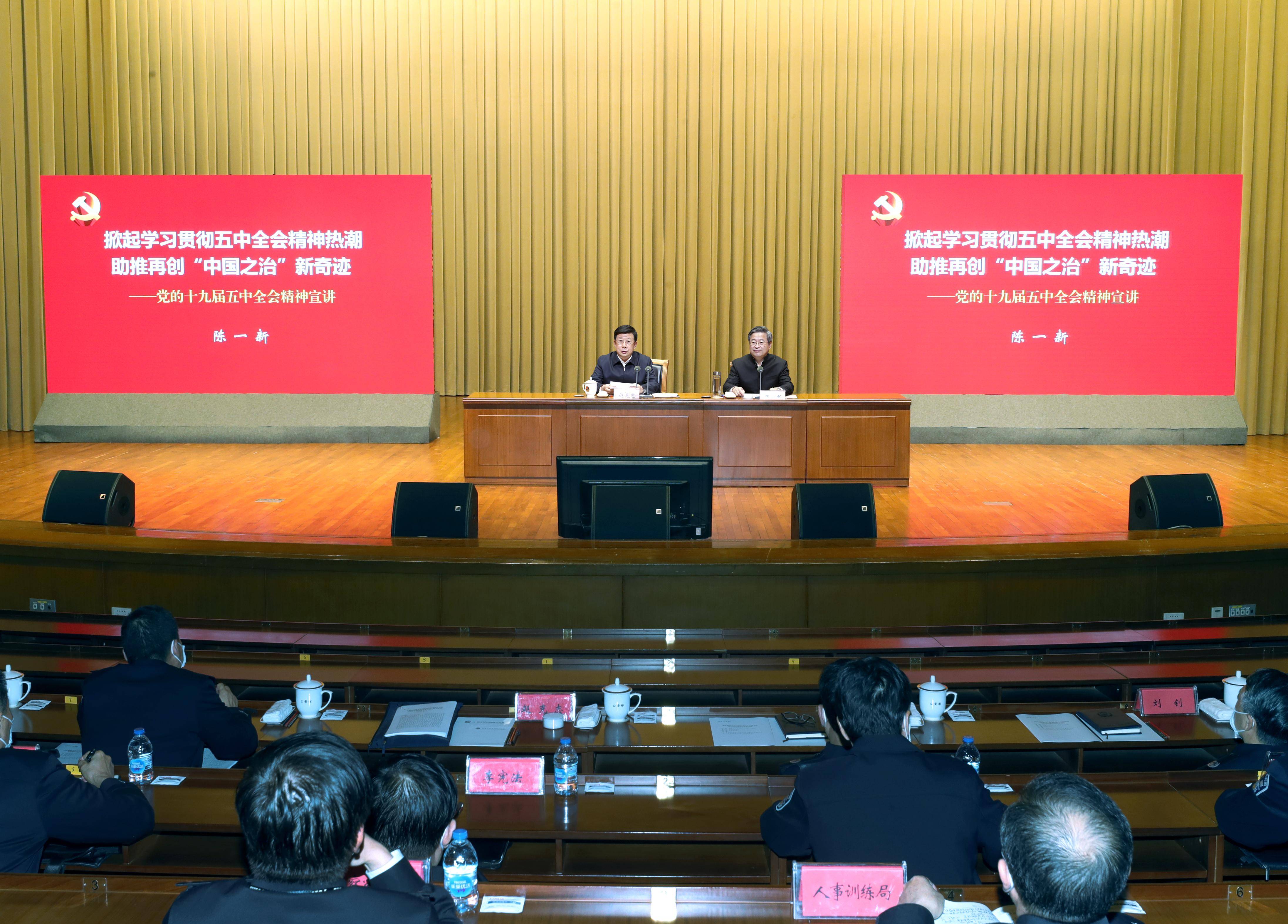 公安部直属机关学习宣传贯彻党的十九届五中全会精神辅导报告会举行
