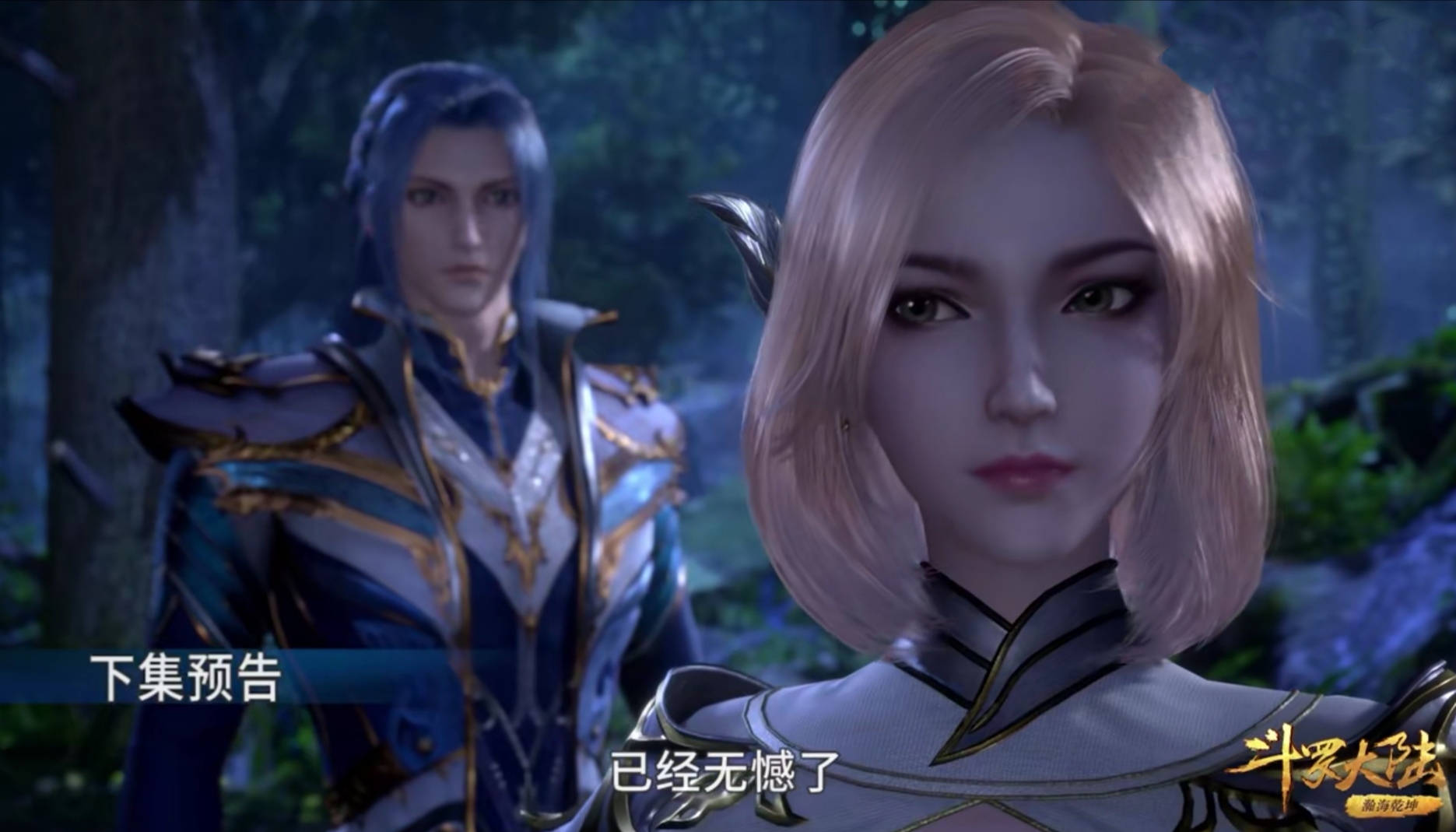 斗罗大陆132集:再遇胡列娜,鬼斗罗想让唐三加入武魂殿_手机搜狐网