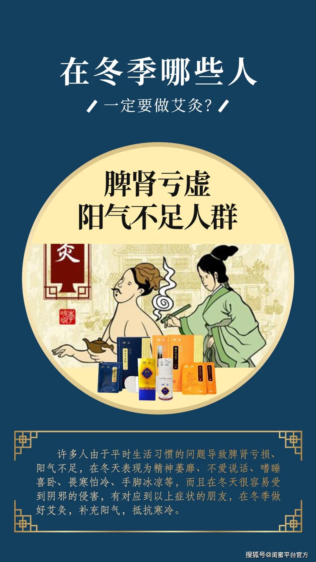 闺蜜平台九洲福冬季艾灸补阳气应该艾灸的10类人你是其中哪一类呢