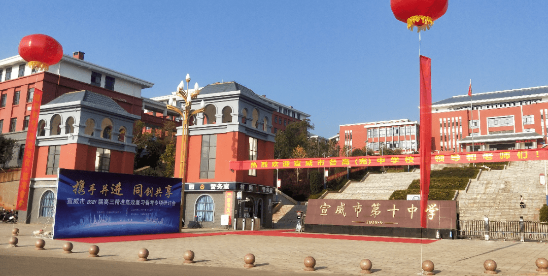 宣威市2021届高三精准高效复习备考专项研讨会圆满结束