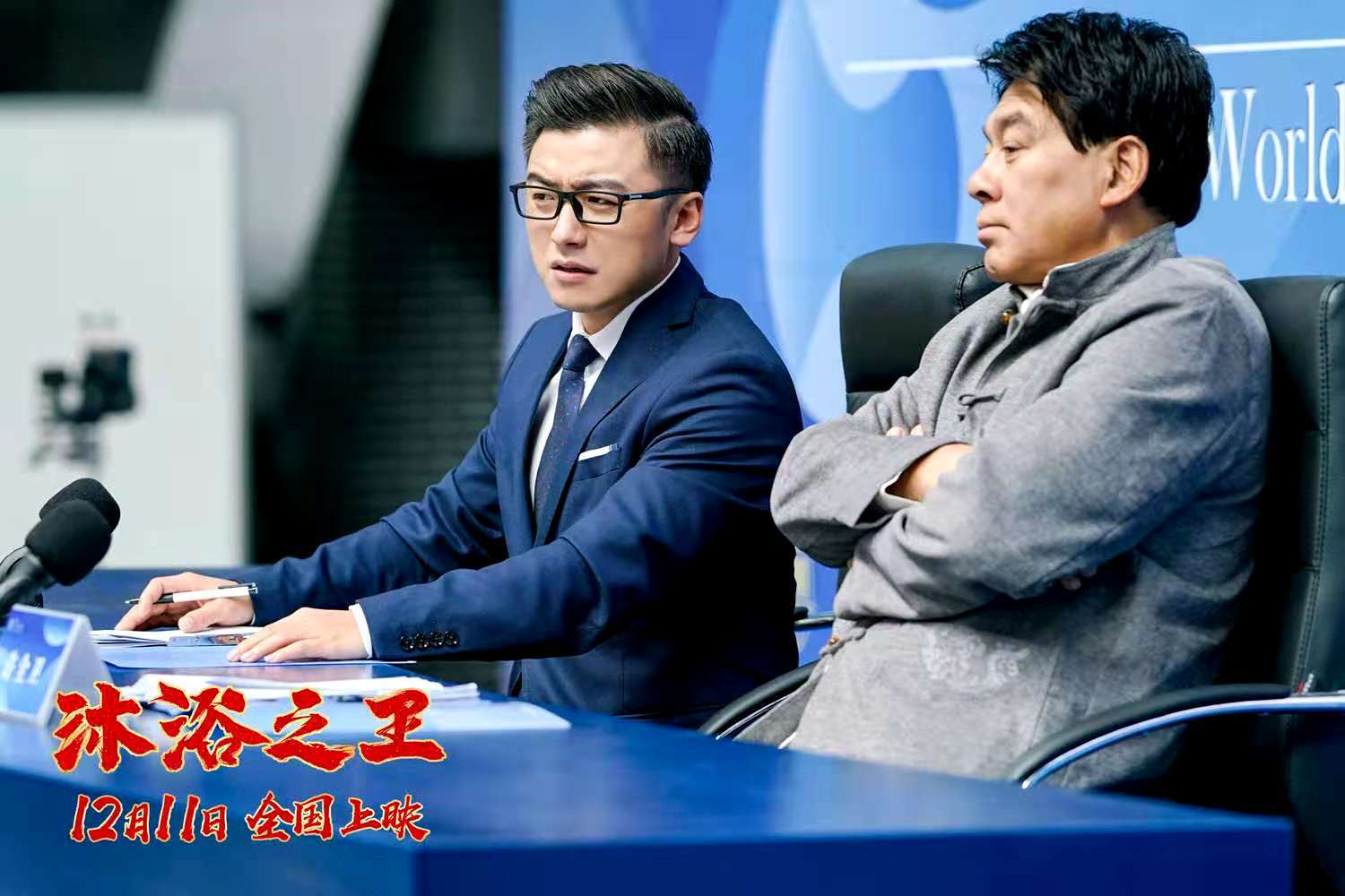 喜剧电影沐浴之王海报特辑双发白客领衔万万兄弟合体助力易小星