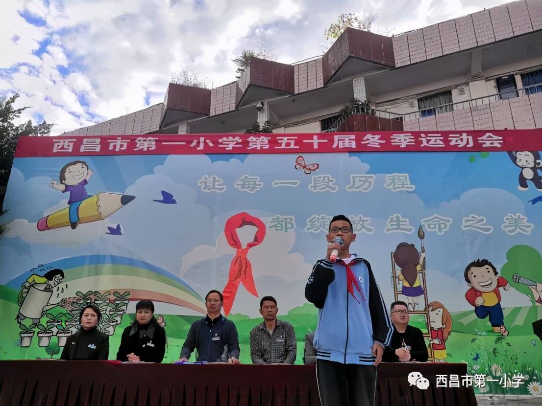 阳光体育快乐运动西昌市第一小学举行第50届冬季运动会