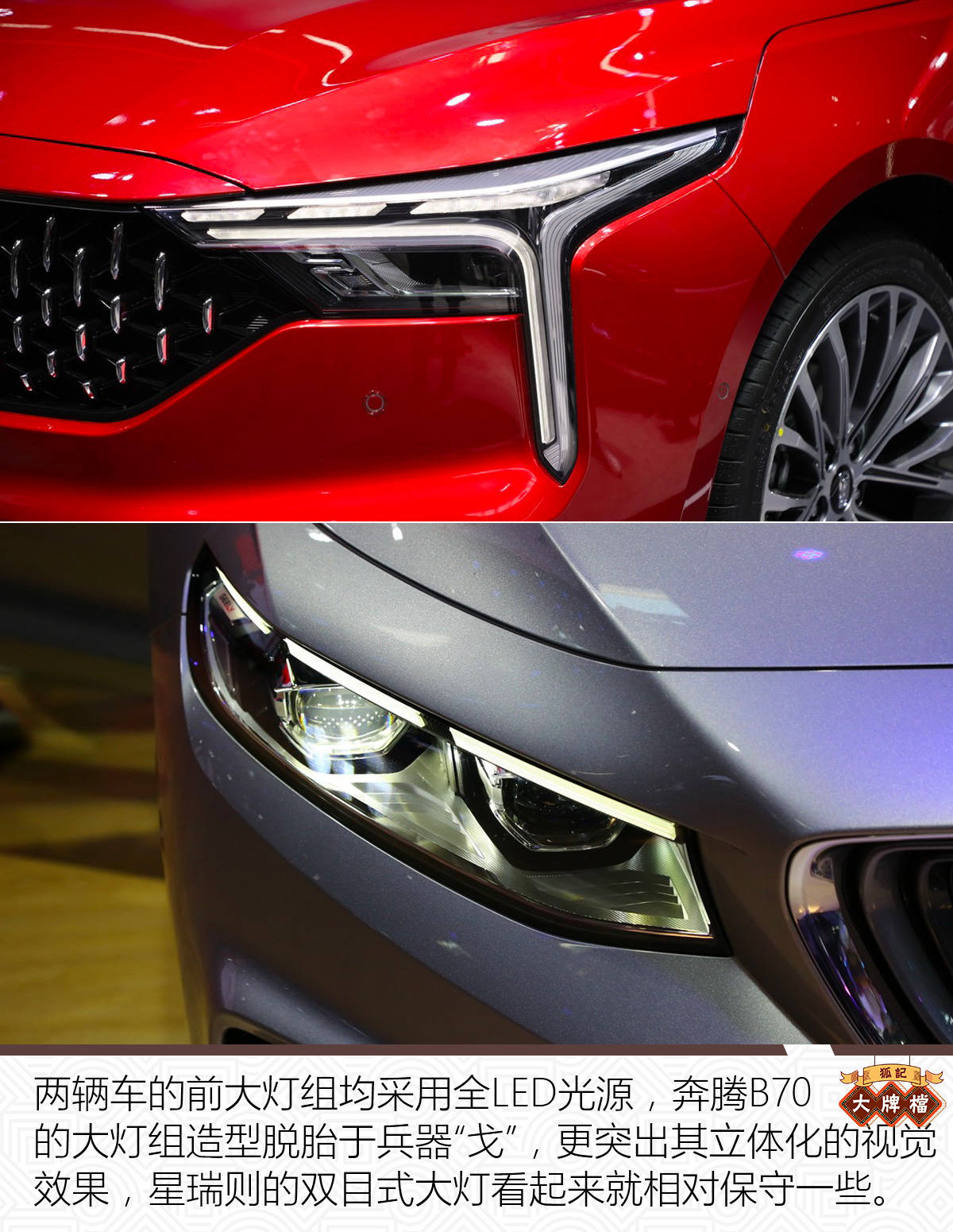 2020广州车展实力派选手谁更胜一筹新奔腾b70对比吉利星瑞