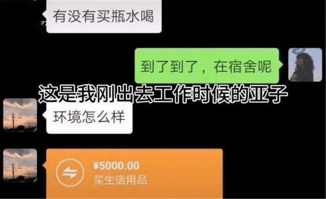 聊天记录走红,女儿参加工作距离家比较远,爸爸不放心,直接给女儿转账