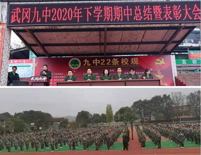 为自己奔跑——武冈九中期中总结表彰大会迈开追求卓越的脚步_手机