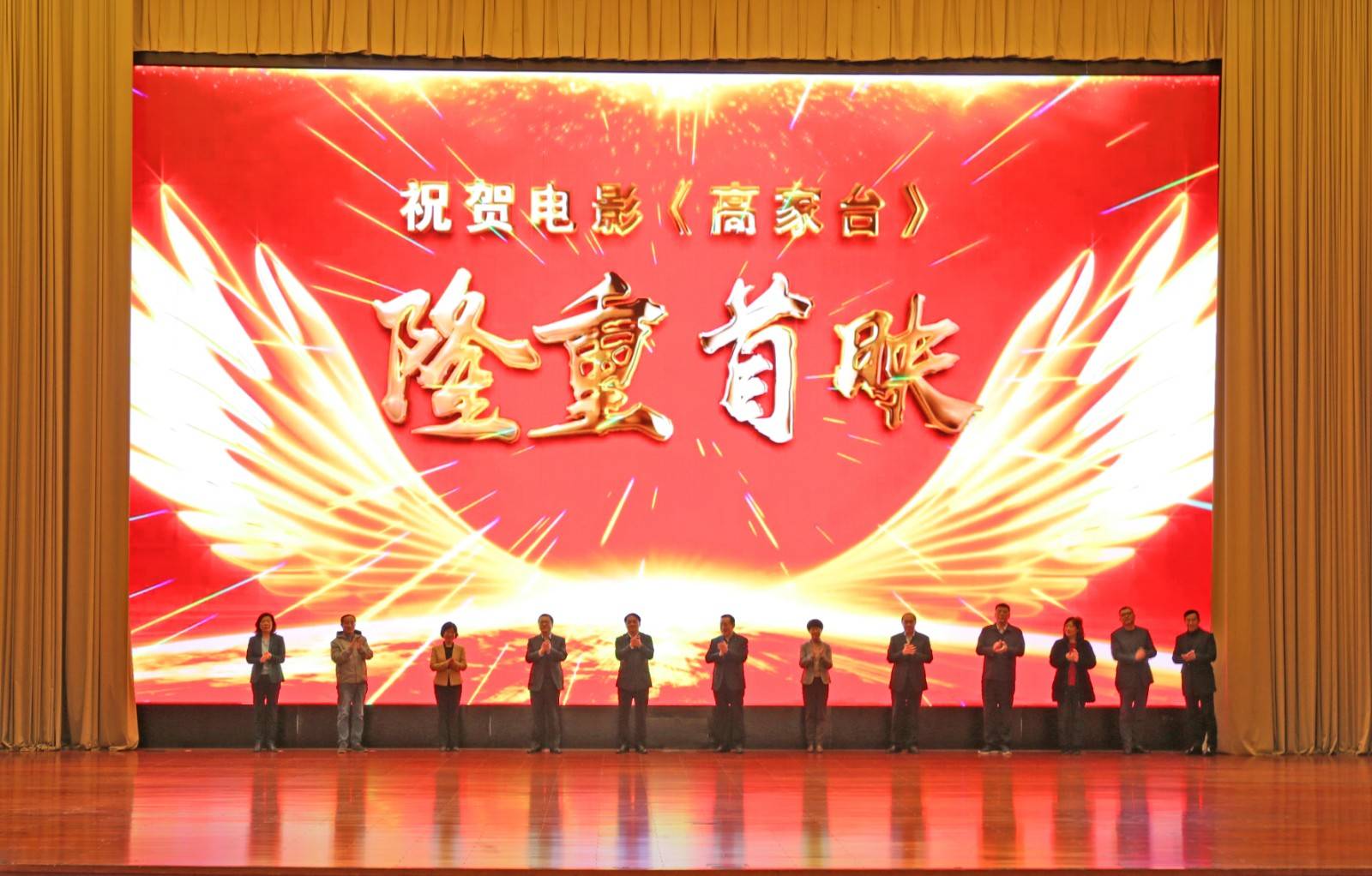 电影高家台首映仪式在济南举行