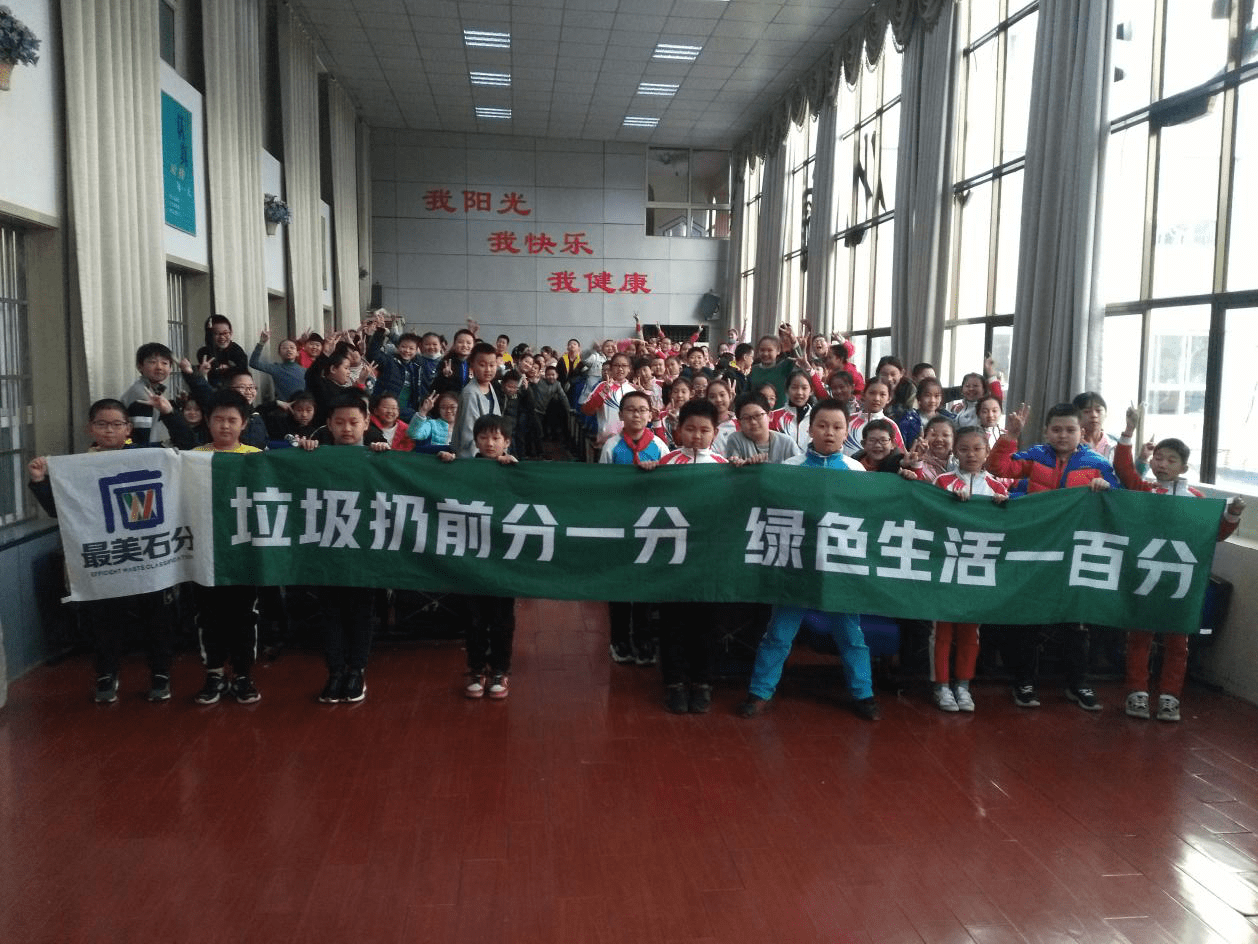 石家庄东苑小学:垃圾扔前分一分 绿色生活一百分