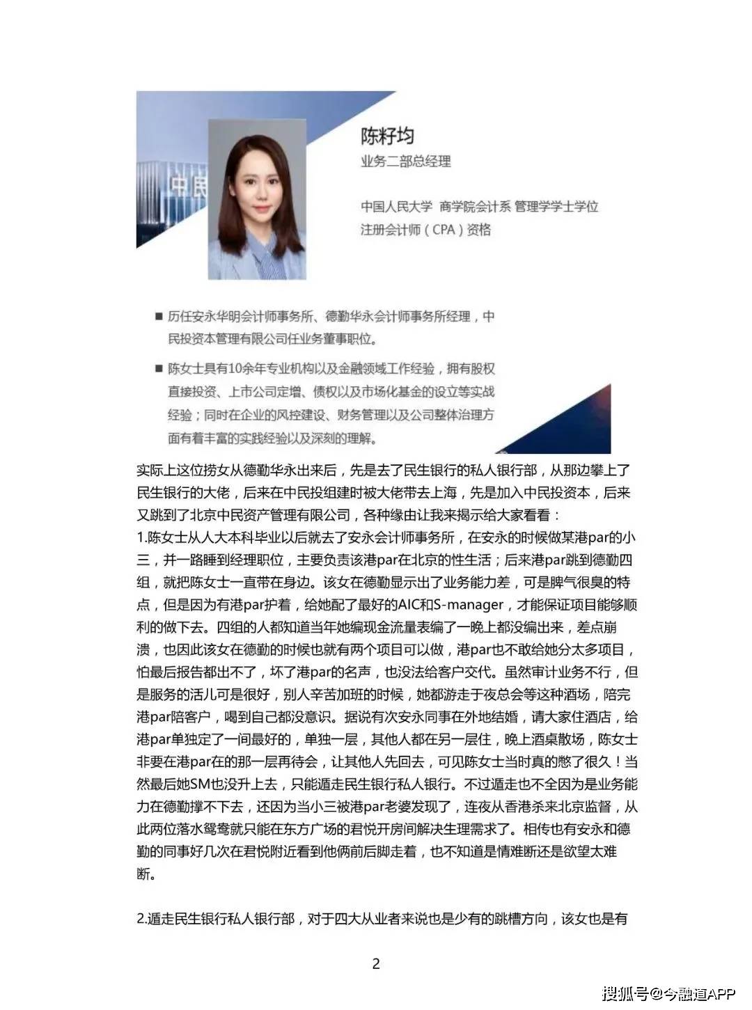 一封举报小三的信件中中民投的工资单把我吓到了