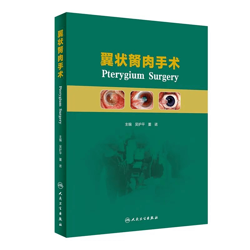 感恩相聚以待重逢廈門眼科中心專家翼狀胬肉手術現場籤贈會圓滿結束