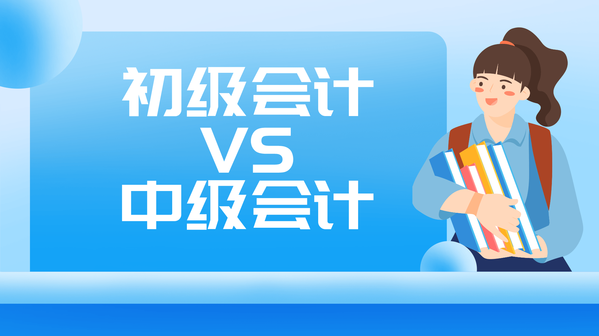 全國中級會計師報名_全國中級會計考試_全國中級會計師考試