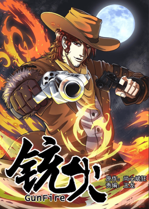 漫画《铳火》:村镇小小,却有大佬坐镇,六弹连发见过没?_泰伦