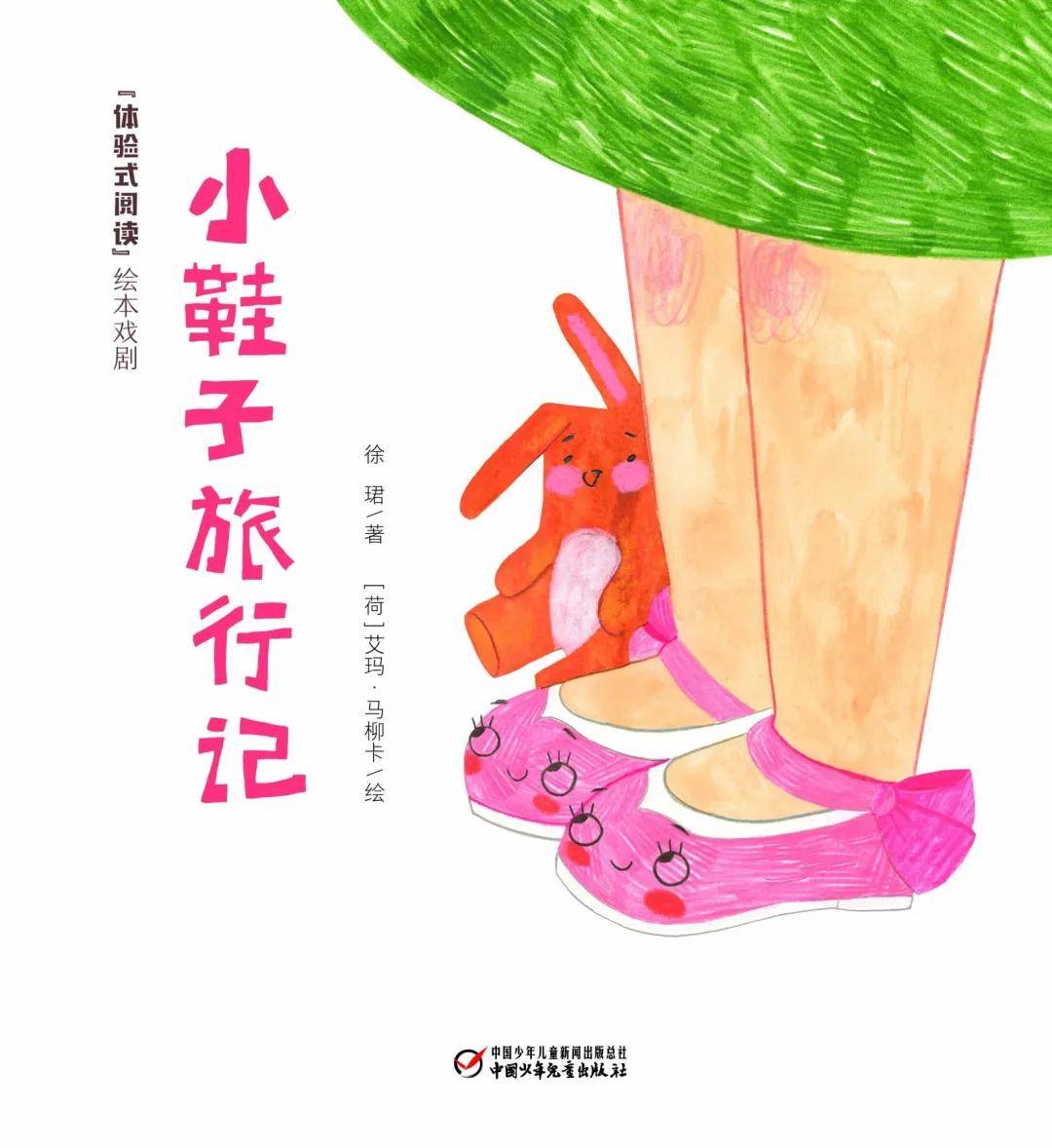 以此激发孩子们对生命的想象与思考,同时,作者通过小鞋子的故事,帮