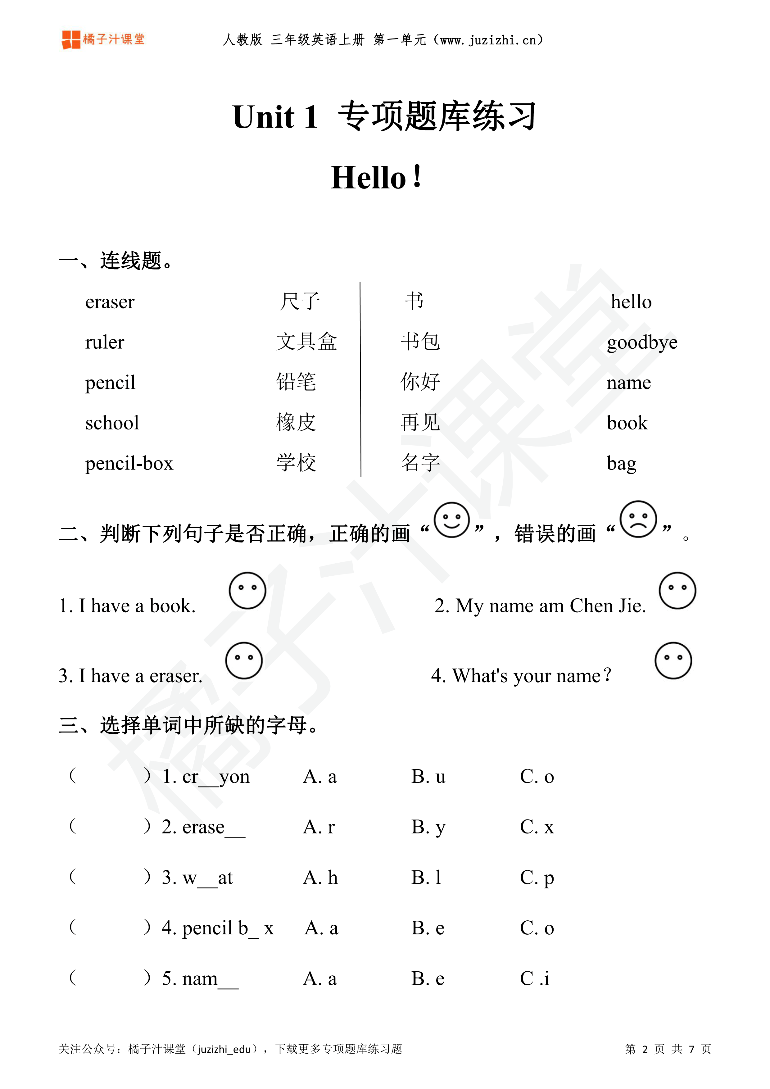 人教版小学英语三年级上册《hello》专项练习题