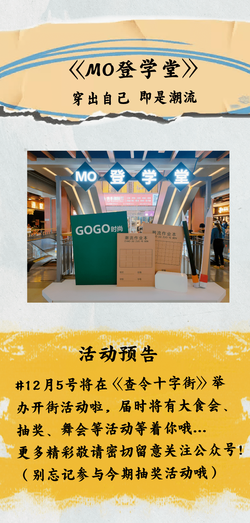 12月5日,广州大学城gogo新天地不见不散!