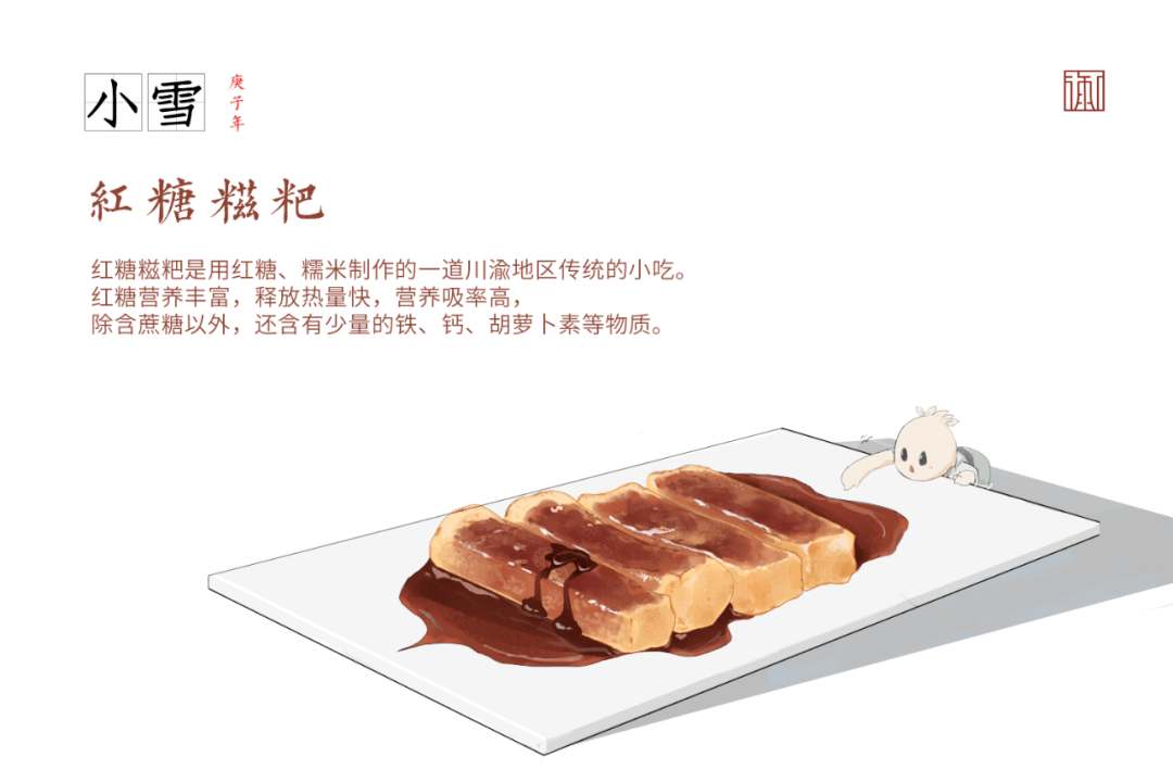 小雪时分,有一份红糖糍粑的微甜