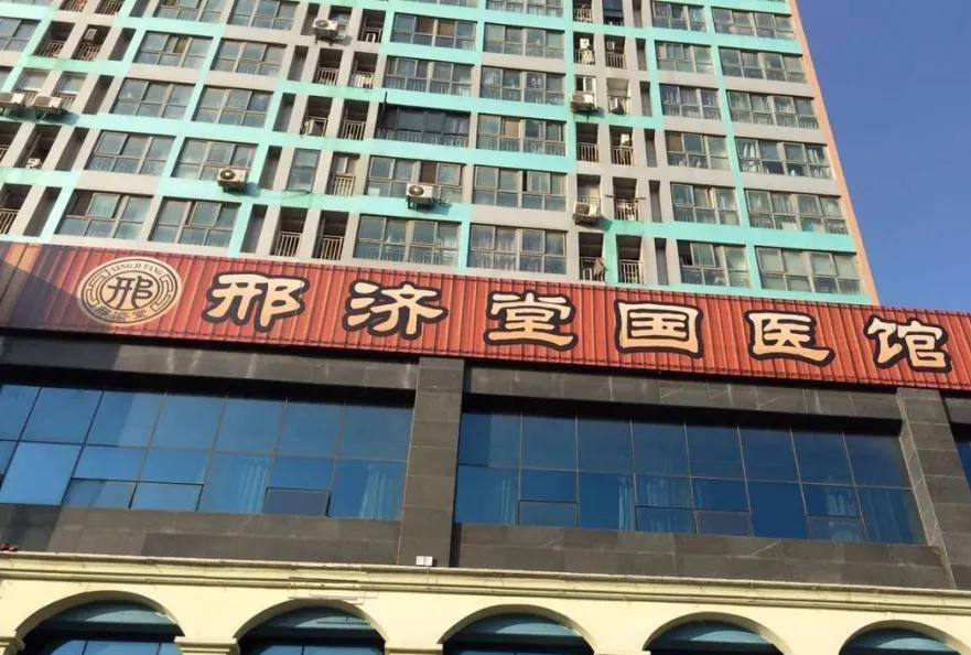 贾爱芳河南治疗痔疮名医郑州治疗青春痘专家中医邢济堂国医馆特聘专家