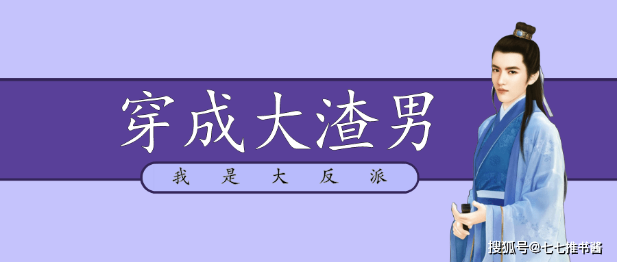 《鬱秀才》《我是大反派[快穿]》《渣男寵妻日常[快穿]》1,《穿成九零