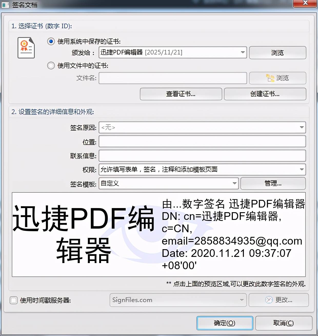 pdf签名怎么弄?在线教你pdf签名的操作技巧_文件