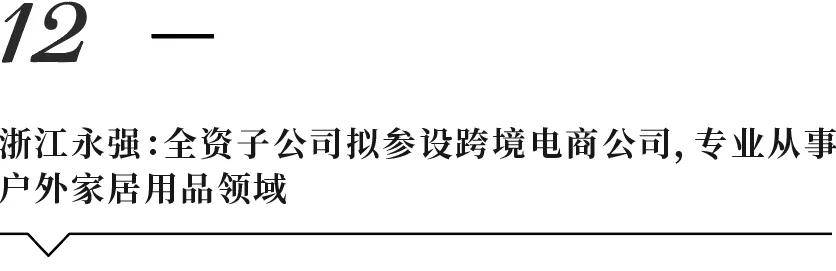 CBD上海虹桥丨中国建博会 一周“建”闻：促消费政策再加码，国常会提振家电、家具、家装消费；海外“宅经济”带动家具出口